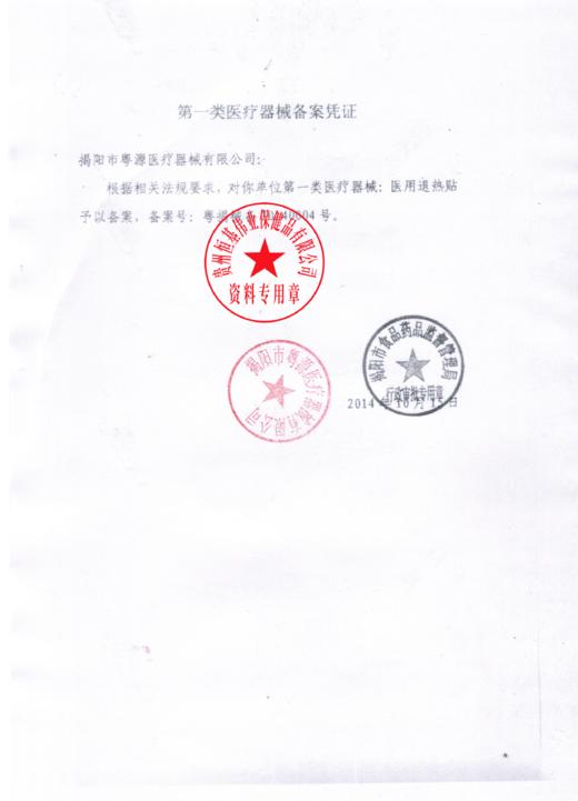 器械号宝宝儿童婴幼儿 退热贴 物理降温退烧退烧贴 6贴/盒 有效期20270802 商品图8