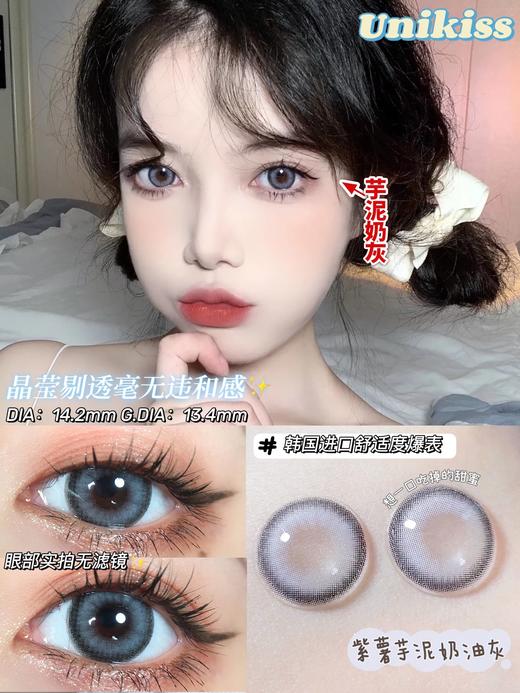 unikiss 芋泥奶灰 商品图4