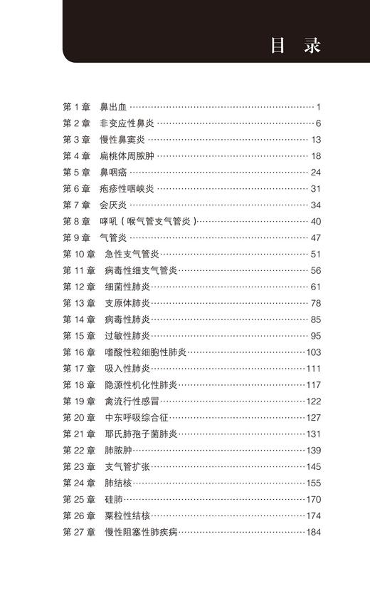 Ferri临床诊疗指南 呼吸系统疾病诊疗速查手册 弗雷德费里 著 医学生住院医师专科医师参考书 北京大学医学出版社9787565924620 商品图3