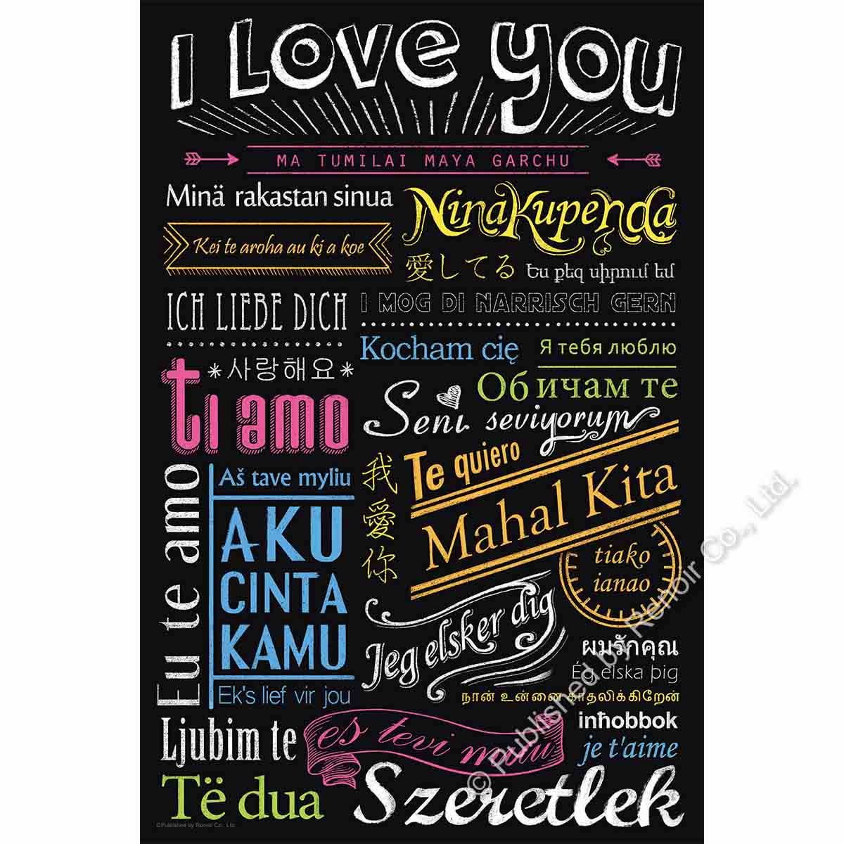 千言万语我爱你/彩色版300片