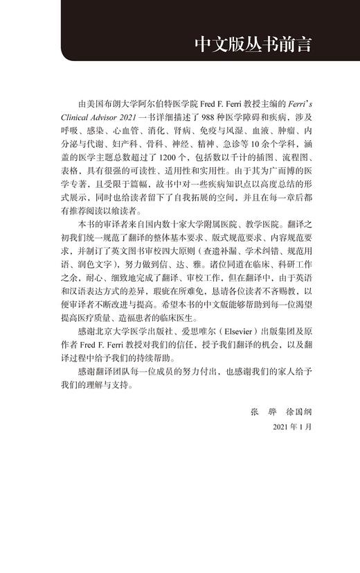 Ferri临床诊疗指南 呼吸系统疾病诊疗速查手册 弗雷德费里 著 医学生住院医师专科医师参考书 北京大学医学出版社9787565924620 商品图2