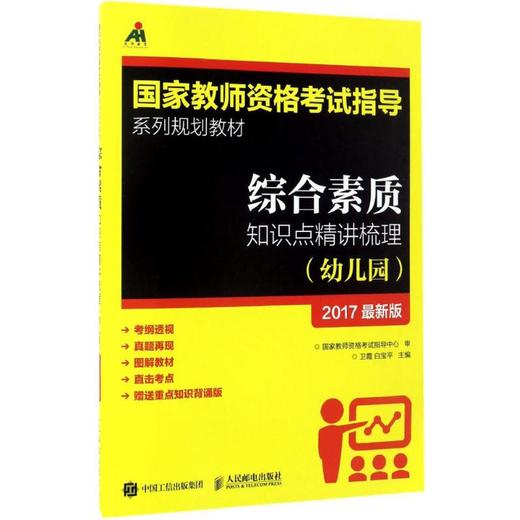 综合素质知识点精讲梳理  商品图0