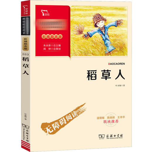 稻草人 彩插励志版 商品图4