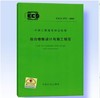 CECS273：2010组合楼板设计与施工规范 商品缩略图0