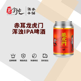 赤耳龙虎门浑浊IPA啤酒