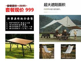 折叠桌椅套餐  喜马拉雅折叠桌+蝴蝶椅+俊庭天幕套餐  户外、露营自驾旅行套餐