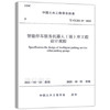 T/CCES19-2021智能停车服务机器人（场）库工程设计规程 商品缩略图0