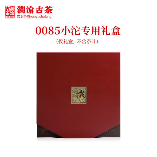 澜沧古茶礼盒【0085小沱专用礼盒】普洱熟茶小沱红色茶叶包装盒送礼 商品图0