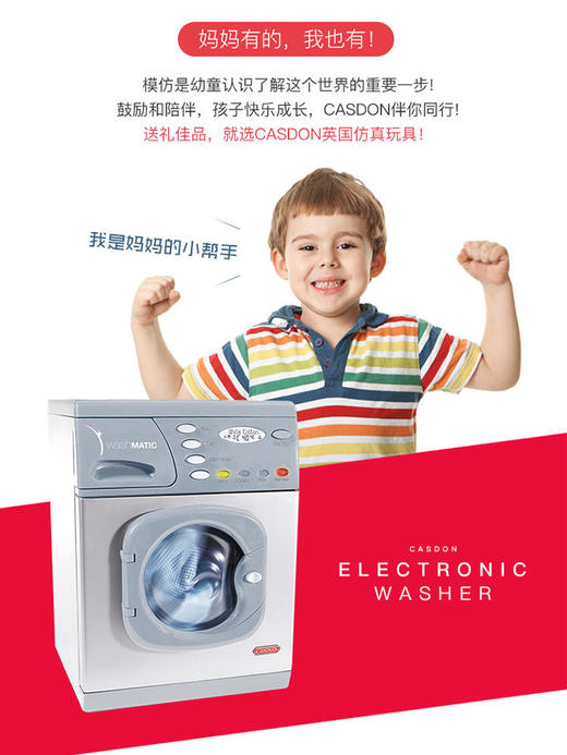 英国Casdon品牌仿真玩具洗衣机ElectronicWasher 商品图3
