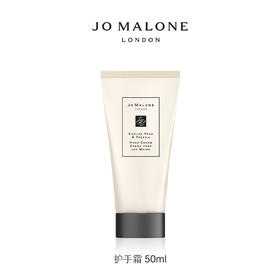 祖马龙 祖玛珑呵宠护手霜50ml滋润保湿 Jo Malone London