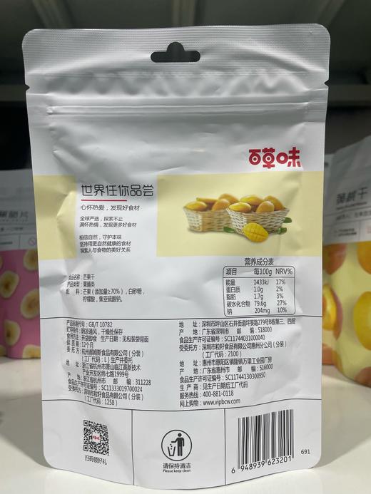 百草味芒果干 100g 商品图1