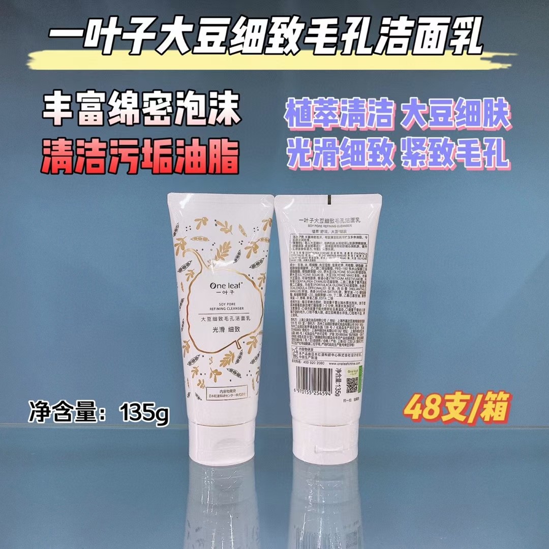 一叶子 洗面奶135g