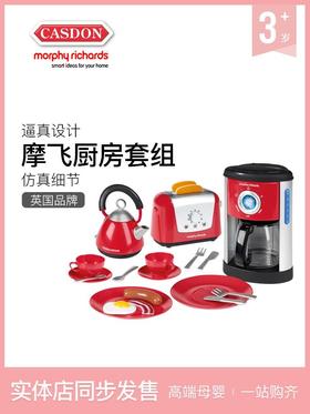 英国Casdon品牌摩飞授权玩具咖啡壶、水壶、烤面包机套装MorphyRichardsKitchenSet