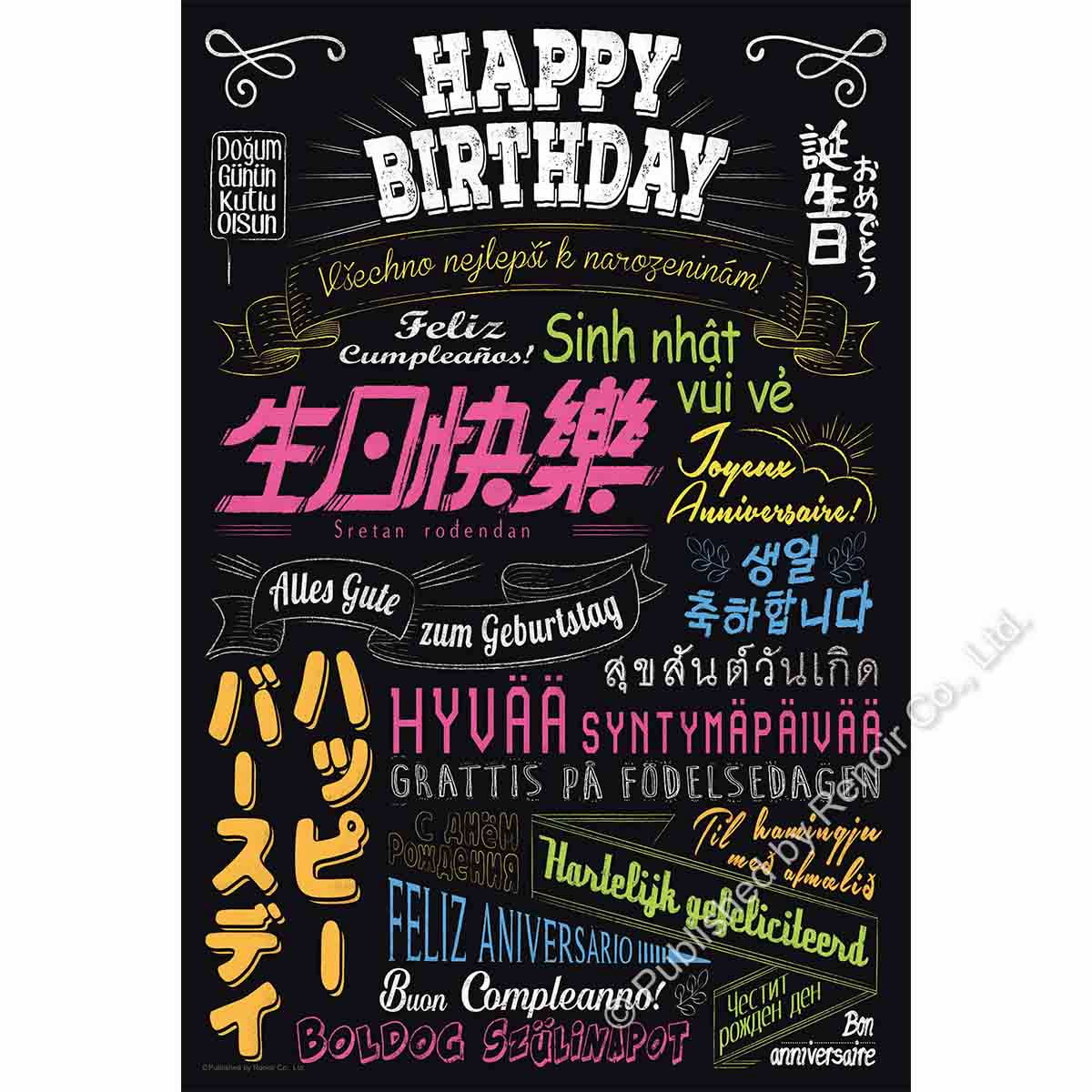 生日快乐/彩色版300片