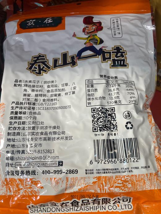 泰山一磕 焦糖味水煮瓜子 500g 商品图1