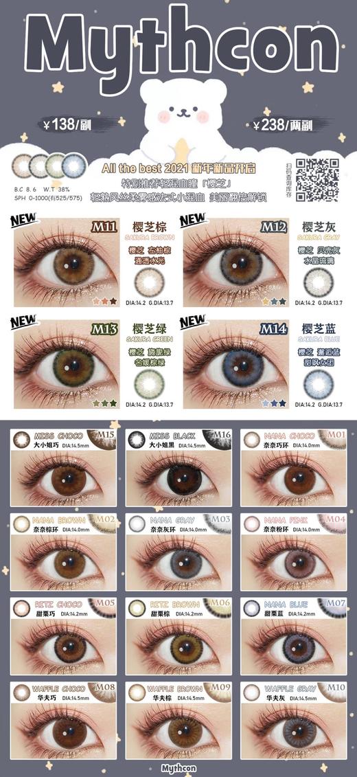 【小红书推荐款】mythcon  MISS CHOCO 大小姐巧   年抛/直径14.5/着色14.0，138/一副，238/两副（商品详情任选） 商品图11