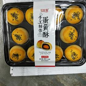 领鲜客手工蛋黄酥红豆味