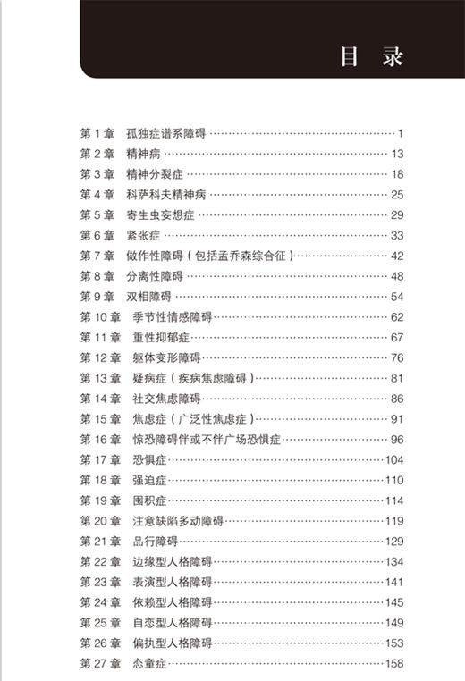 Ferri临床诊疗指南 精神疾病诊疗速查手册 弗雷德费里 著 住院医师专科医师参考书籍精神疾病 北京大学医学出版社9787565924521 商品图3