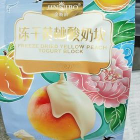 金斯泊冻干黄桃酸奶块
