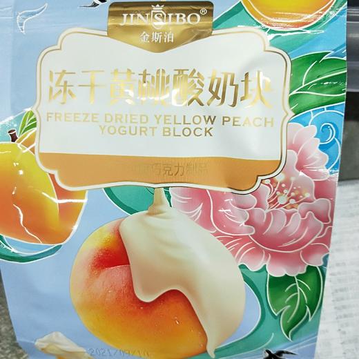 金斯泊冻干黄桃酸奶块 商品图0