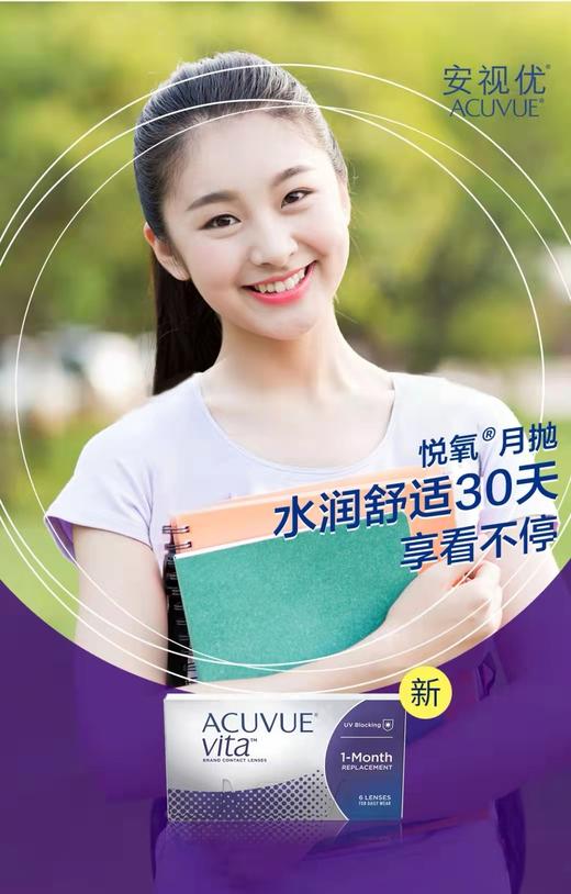 【拍2发3】强生-悦氧6片装（月抛） 商品图1