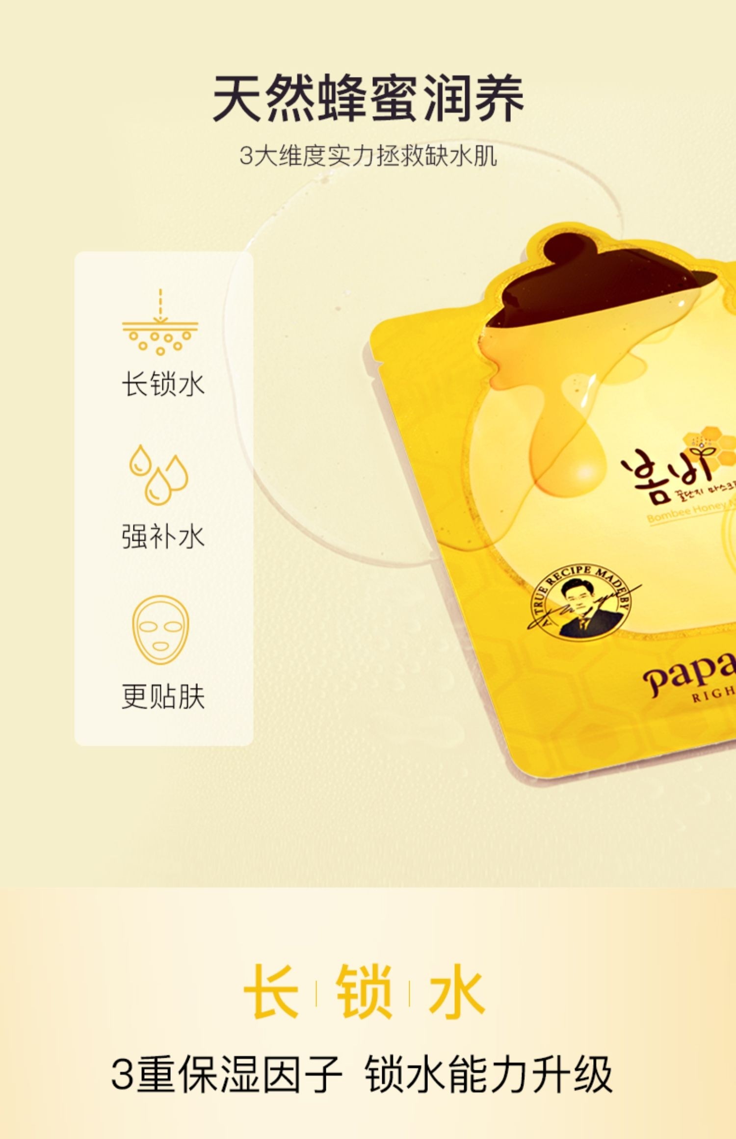 春雨面膜黄春雨pro蜂蜜面膜倍润升级补水保湿男女官方正品6片