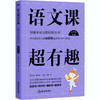 语文课超有趣 部编本语文教材同步学 5年级 上册  商品缩略图0