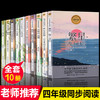 全套10册四年级阅读课外书必读人教版4上册正版 小学语文同步阅读繁星巴金呼风唤雨的世纪爬山虎的脚牛和鹅山海经小学生版牛的写意 商品缩略图0