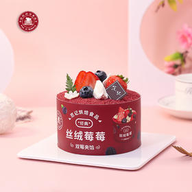 丝绒莓莓蛋糕