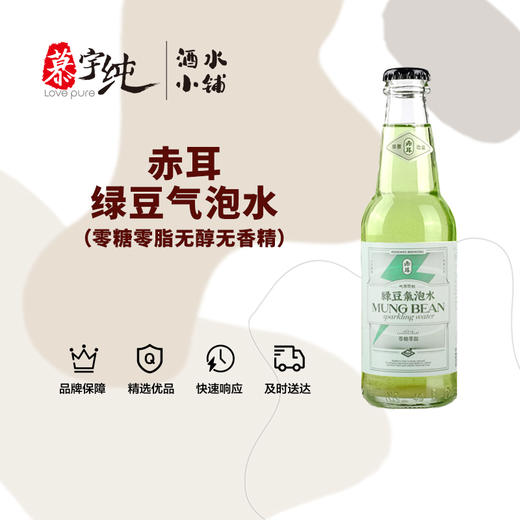 赤耳-绿豆气泡水（零糖零脂无醇无香精） 商品图0