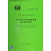 CECS268：2010水土混凝土外保温聚苯板施工技术规范 商品缩略图0