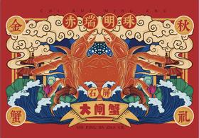 赤瑞明珠～石屏状元蟹大闸蟹（天赐好水，云南好蟹）专供云南包邮