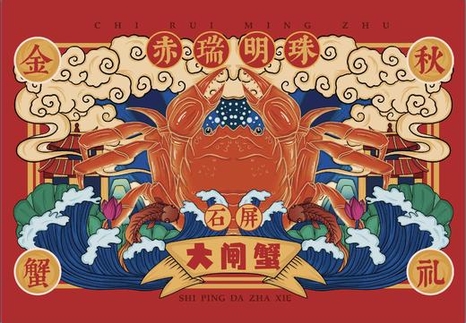 赤瑞明珠～石屏状元蟹大闸蟹（天赐好水，云南好蟹）专供云南包邮 商品图0