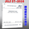 JGJ57-2016 剧场建筑设计规范 商品缩略图0