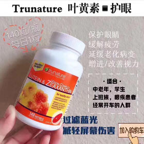 手机党IT人士！TruNatue叶黄素140粒装护眼胶囊