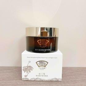 【修护肌底 光滑紧致弹润】云三七肌底修护奢养晚霜50g 兰心惠质