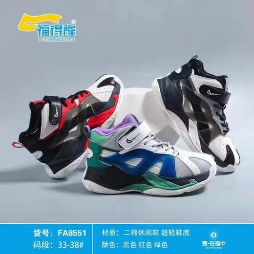 福得隆二棉新款篮球鞋8551   33-38码 商品图0