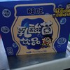 旺旺乳酸菌饮品低糖 商品缩略图0