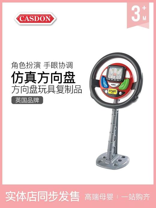 英国Casdon品牌电子方向盘儿童玩具SatNavSteeringWheel 商品图0