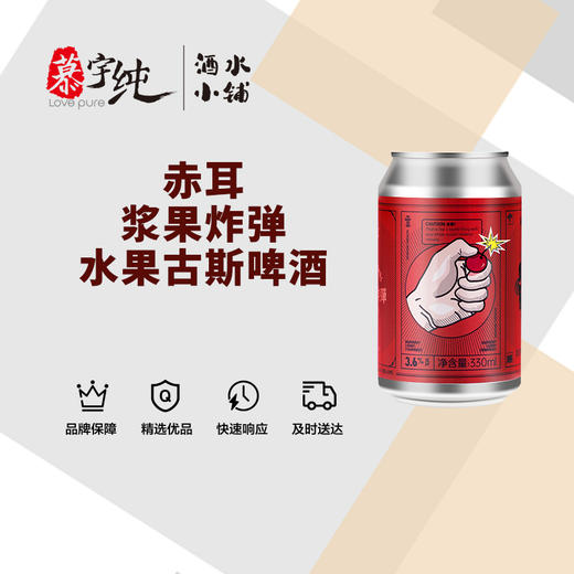 赤耳浆果炸弹水果古斯啤酒 商品图0