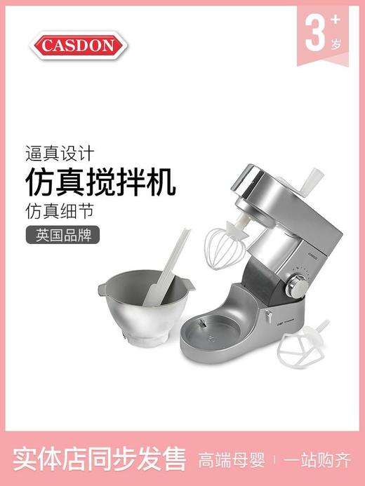 英国Casdon品牌Kenwood授权玩具搅拌机KenwoodMixer 商品图0