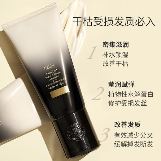 ORIBE黄金修护护发素200ml 商品图0