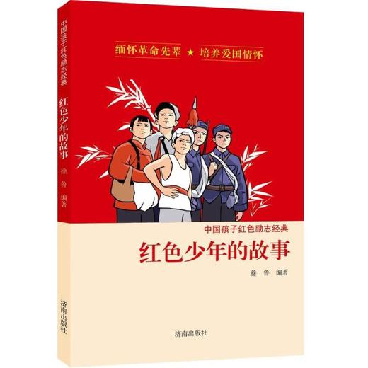 红色少年的故事  商品图0