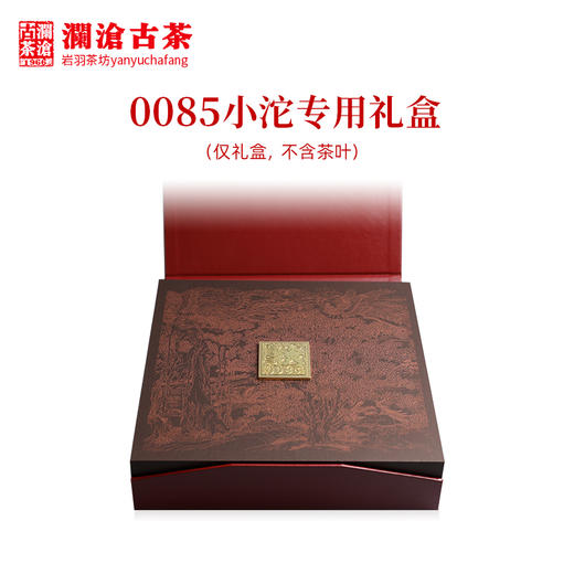 澜沧古茶礼盒【0085小沱专用礼盒】普洱熟茶小沱红色茶叶包装盒送礼 商品图1