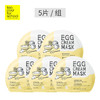 鸡蛋面膜 5片/组 商品缩略图0