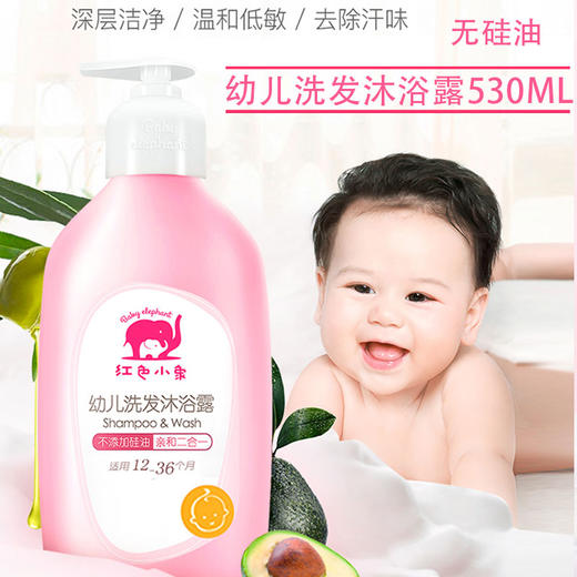 红色小象幼儿洗护洗发沐浴露二合一530ml/瓶 商品图0