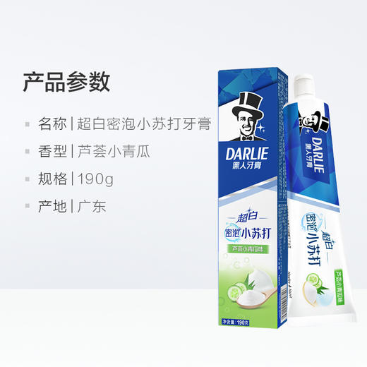好来超白密泡小苏打牙膏芦荟青瓜味190克 商品图2