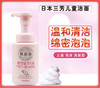 【岁末秒杀】日本三芳儿童宝宝洗面奶- 商品缩略图0