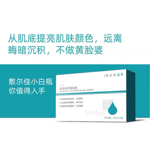 敷尔佳-小白瓶色泽修护精纯液提亮肤色-小绿瓶冻干粉祛痘护肤-小红瓶-冻干粉紧致去皱-会员6折 商品图3