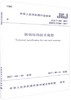 JGJ/T395-2017铸钢结构技术规程 商品缩略图0